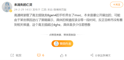 消息称高通骁龙 8 Gen 4 四月设计定档,六月前交付 OEM 样品